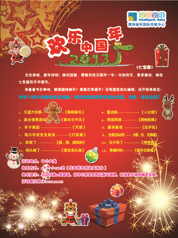 令人期待的嬰智貝佳七寶園迎新年晚會(huì)，等你來(lái)哦