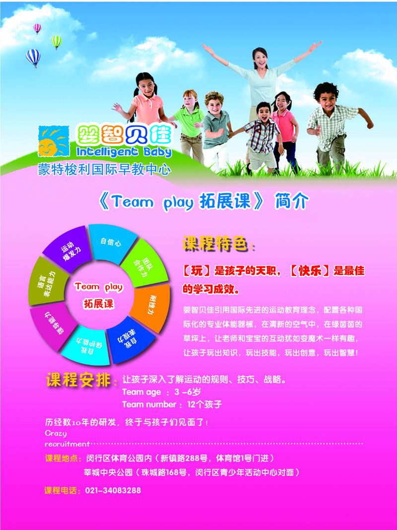 《Team play 拓展課》終于和孩子們見(jiàn)面啦！