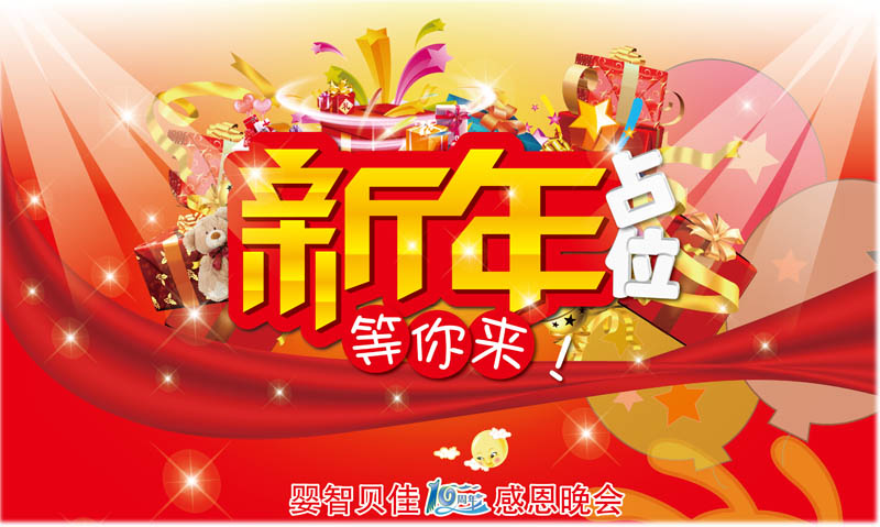 嬰智貝佳2015迎春晚會亮點搶先看！【附花絮】