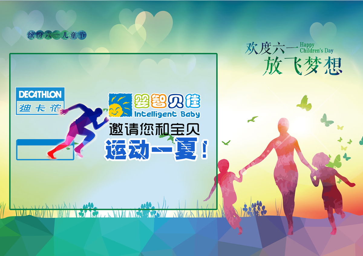 嬰智貝佳2015攜手迪卡儂邀請您和寶貝運動一夏！