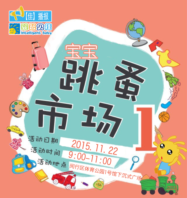 寶貝來吧，寶寶跳蚤市場領券開始啦！