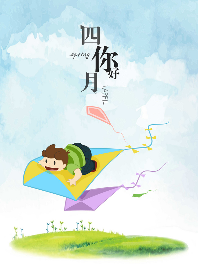 四月，嬰智貝佳與風(fēng)箏有個(gè)約會(huì)！