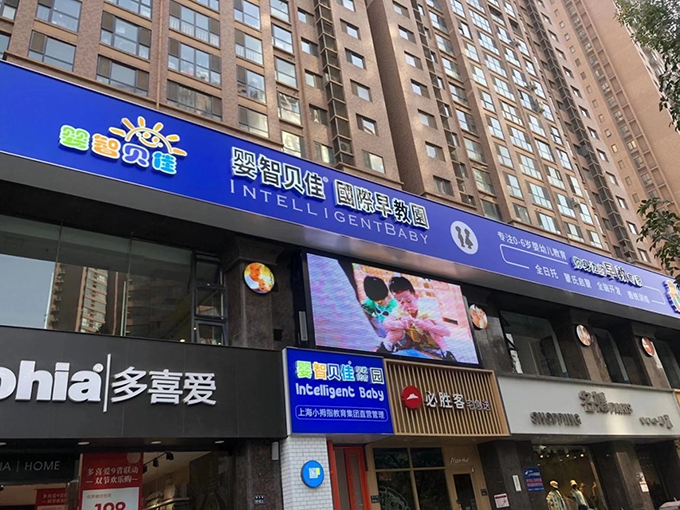 嬰智貝佳鄭州托育園盛大開園，10月綻放